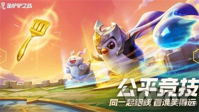 金铲铲之战辅助卡盟