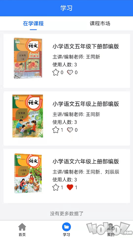 大家课程