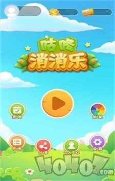 咕咚消消乐