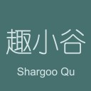 趣小谷