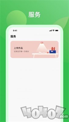 米小罗教师端