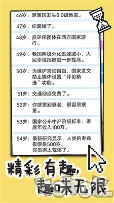人生选择模拟