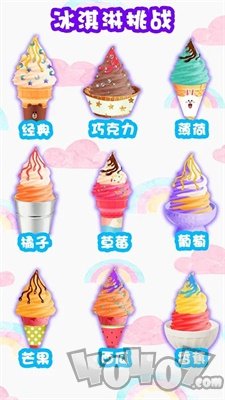 我的冰淇淋小家