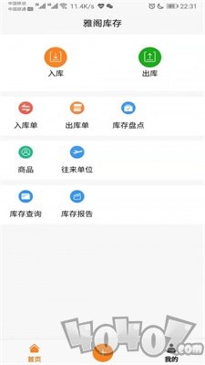 橙子库存通