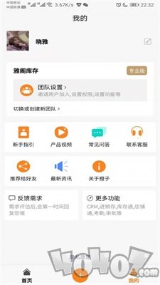 橙子库存通