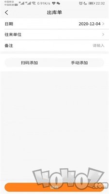 橙子库存通