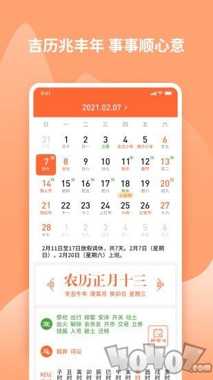 吉兆万年历