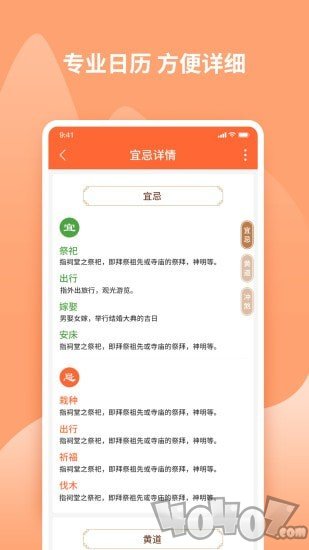 吉兆万年历