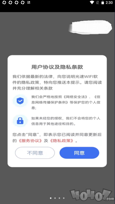 光速WiFi卫士