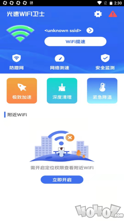光速WiFi卫士