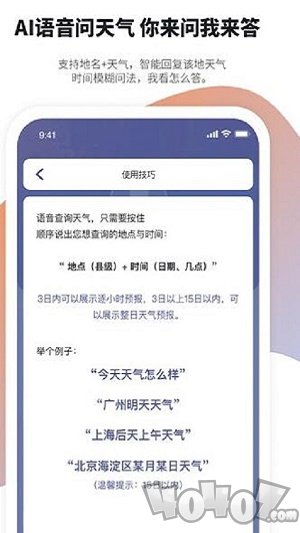 天气预报管家