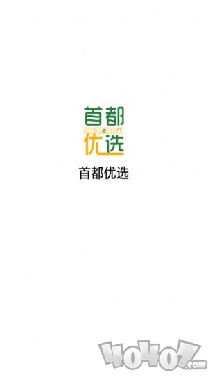 首都优选