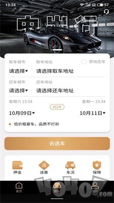 中出行