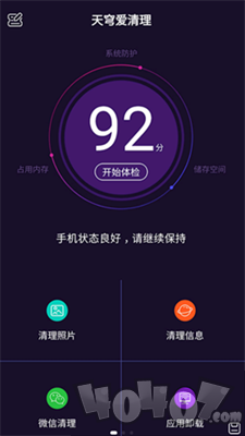 天穹爱清理