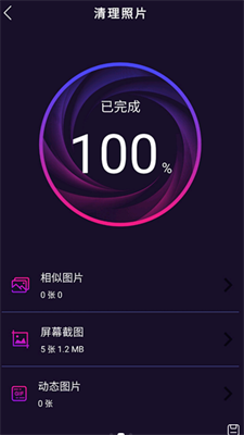 天穹爱清理截图
