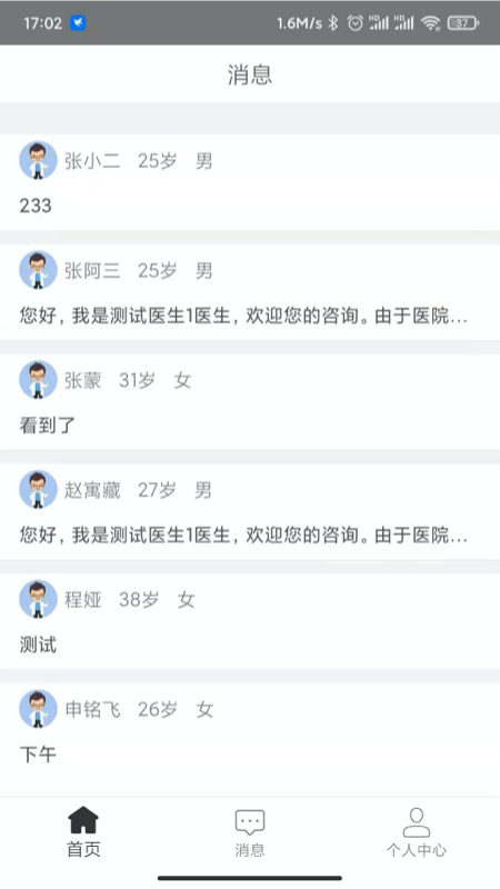 医而有信中医版