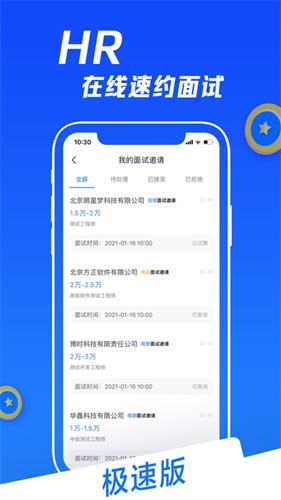 智联极速版