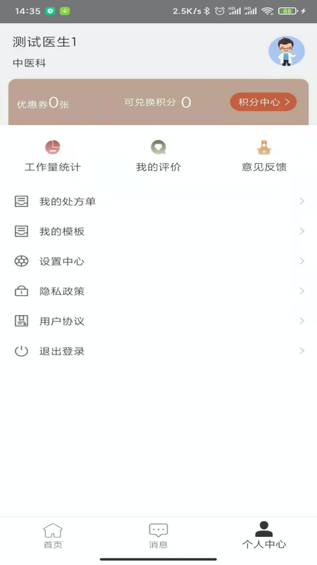 医而有信中医版