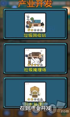 环保模拟器