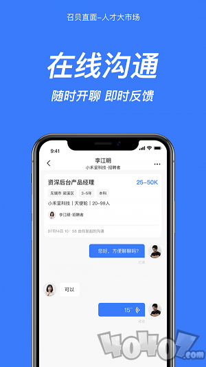 召贝直面