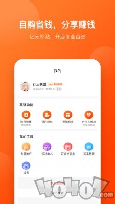 好店连连联盟