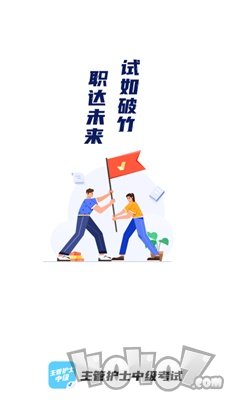 主管护士中级考试聚题库