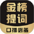 金榜提词