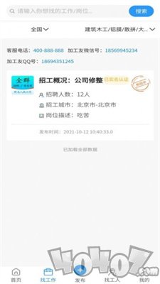 全群招聘