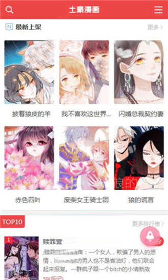 土豪漫画免费漫画截图