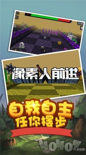 像素人前进