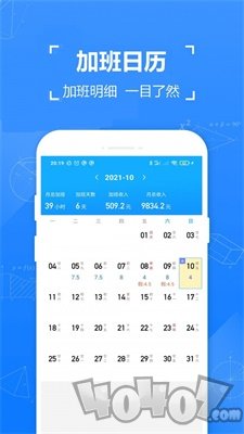 小明记加班