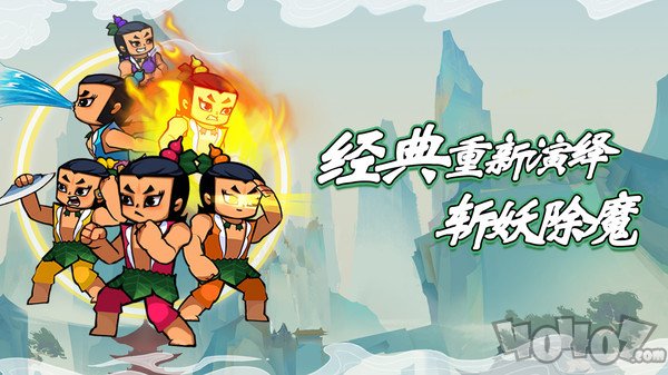 葫芦娃热血战争