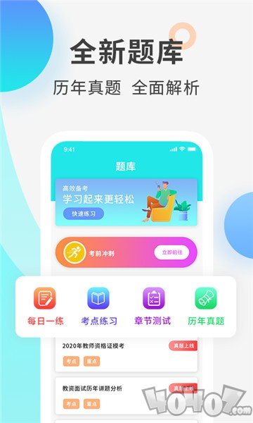 一起考教资