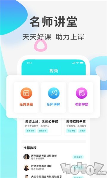 一起考教资