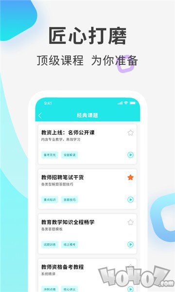 一起考教资