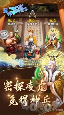 封神西游录