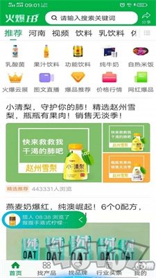 火爆食品饮料网