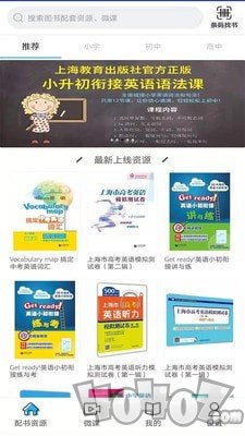 上教英语