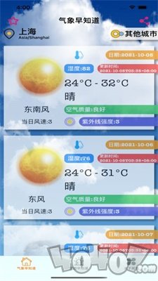 出门早知道