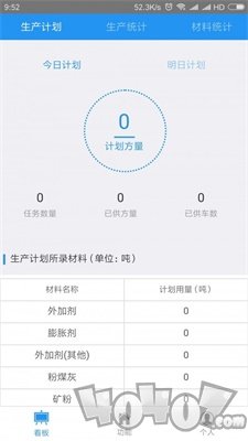 砼友商砼ERP