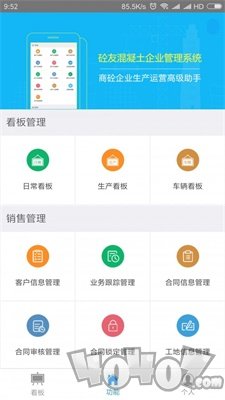 砼友商砼ERP