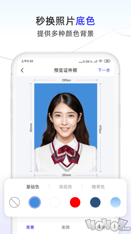 照片换底色大师