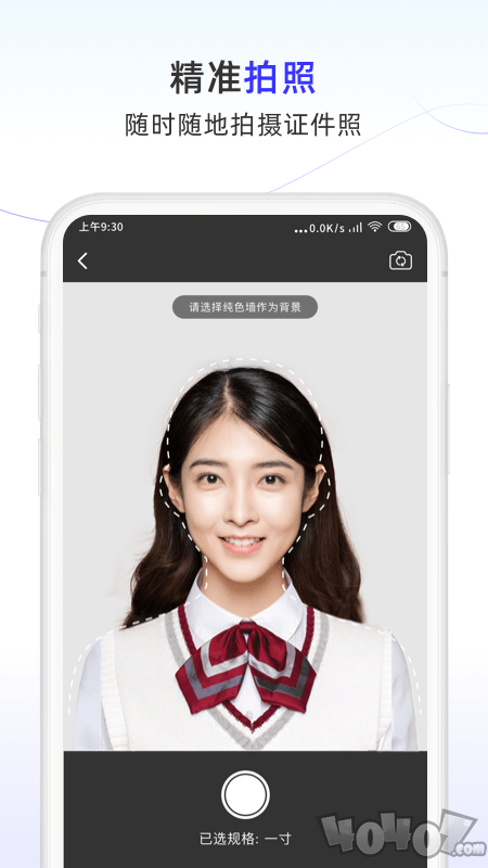 照片换底色大师