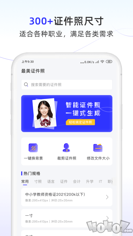 照片换底色大师