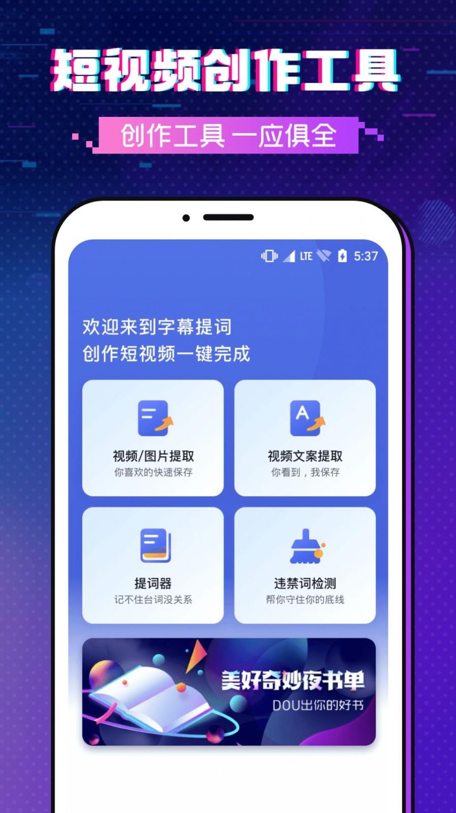 字幕提词大师截图
