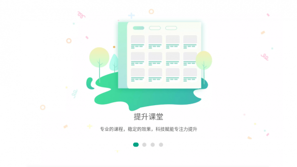 專注云課堂學(xué)生版