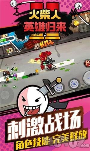 火柴人英雄归来