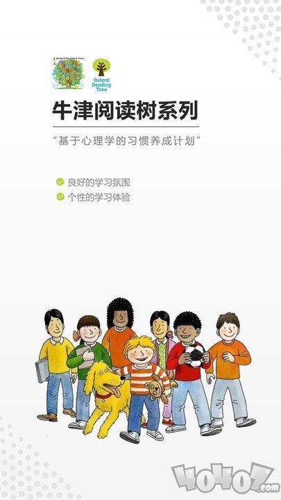 牛津分级阅读