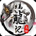 炫龙记