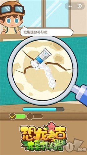 恐龙考古模拟器